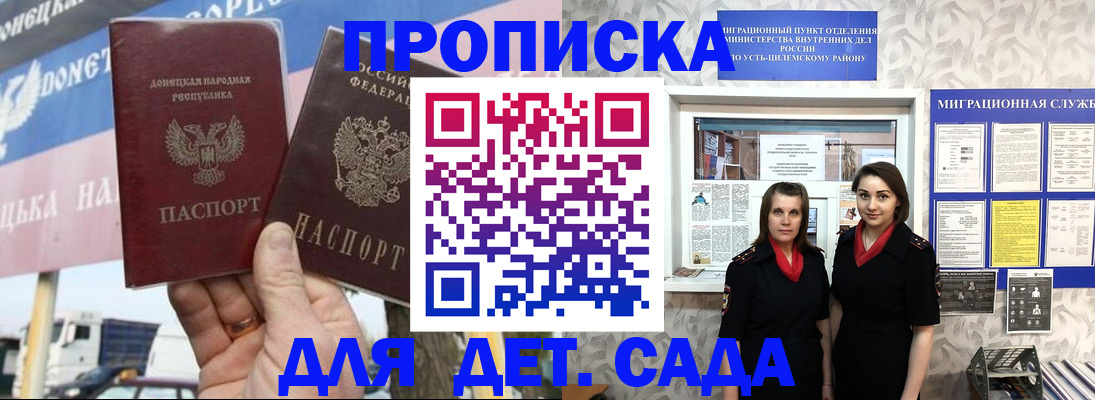 временная регистрация для школы в Данкове